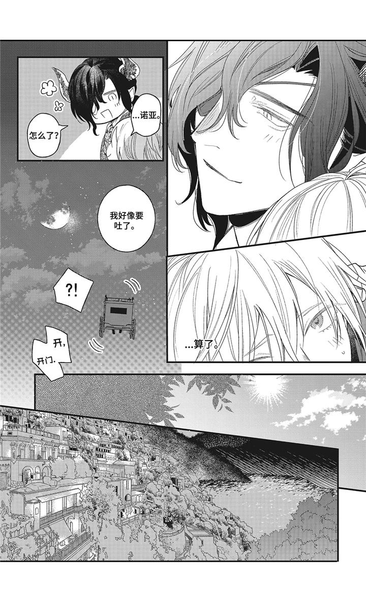 《魔王诺亚》第7章 晕车 第12页