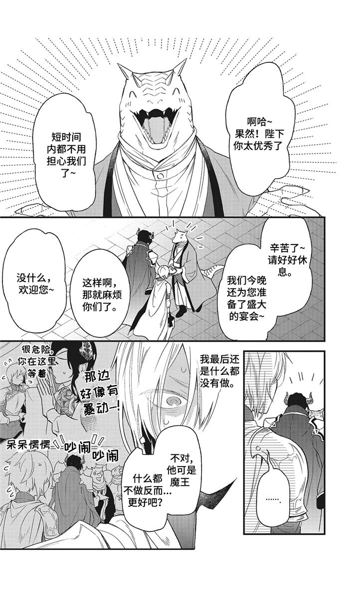 《魔王诺亚》第7章 晕车 第13页