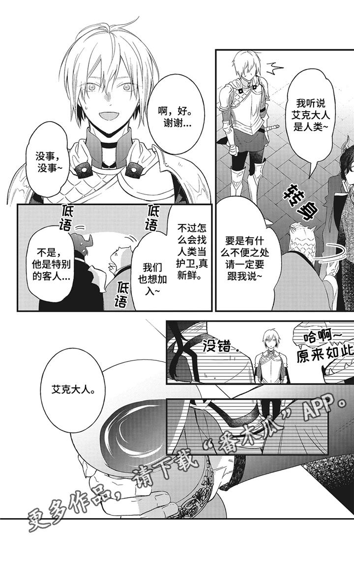 《魔王诺亚》第7章 晕车 第14页