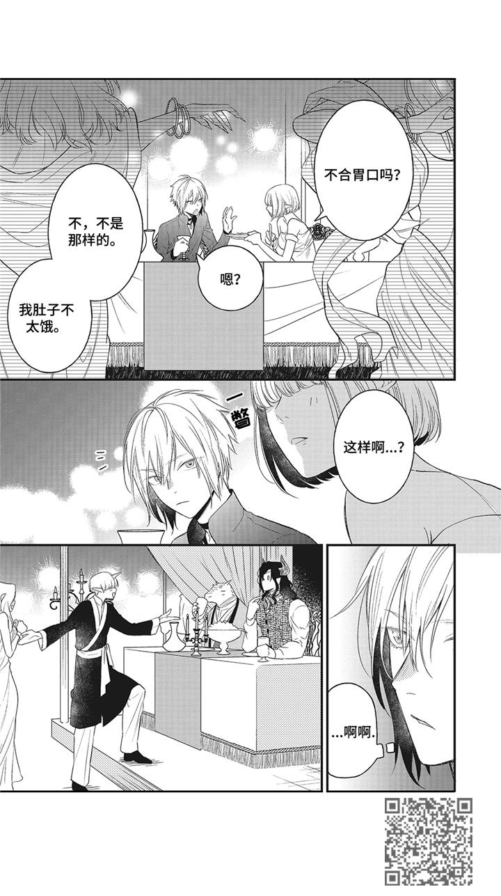 《魔王诺亚》第7章 晕车 第15页