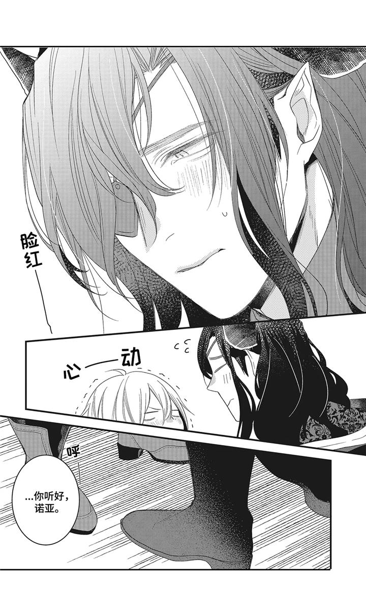 《魔王诺亚》第7章 晕车 第1页