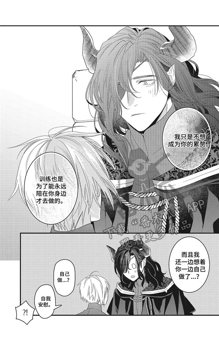 《魔王诺亚》第7章 晕车 第2页