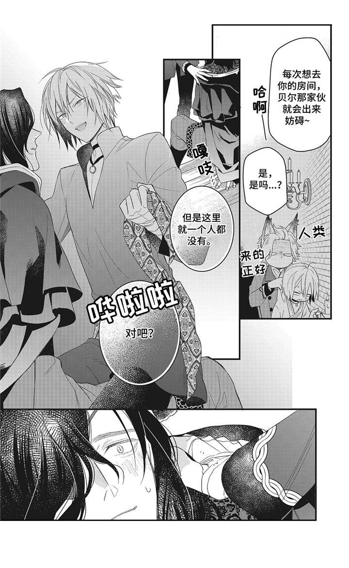 《魔王诺亚》第7章 晕车 第3页