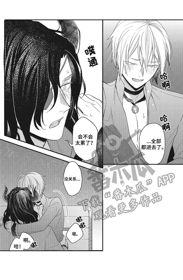 《魔王诺亚》第7章 晕车 第5页