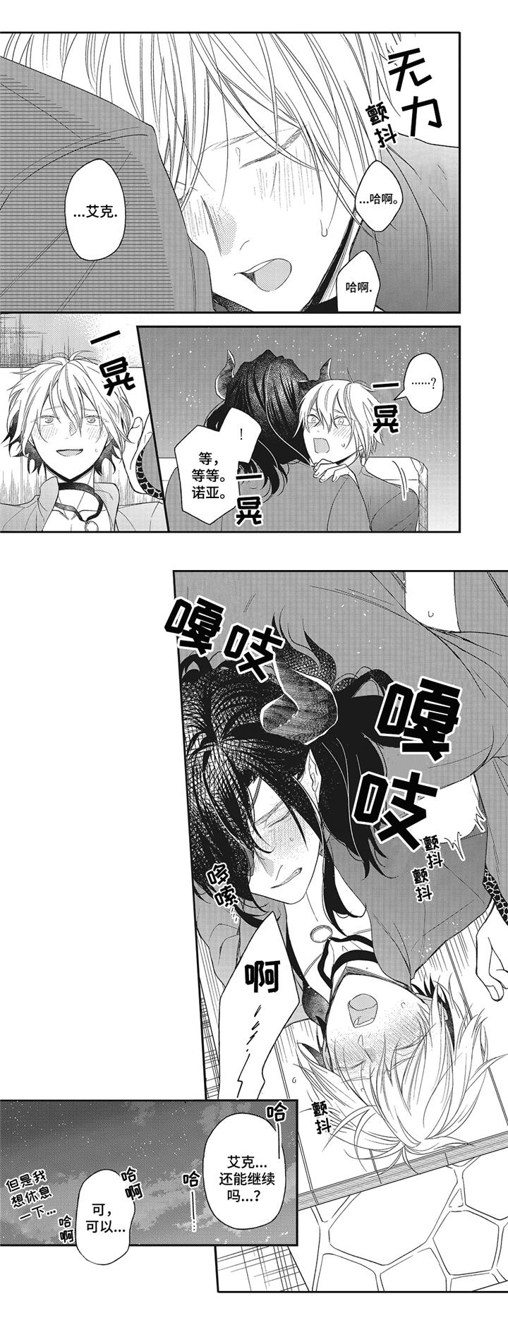 《魔王诺亚》第7章 晕车 第6页