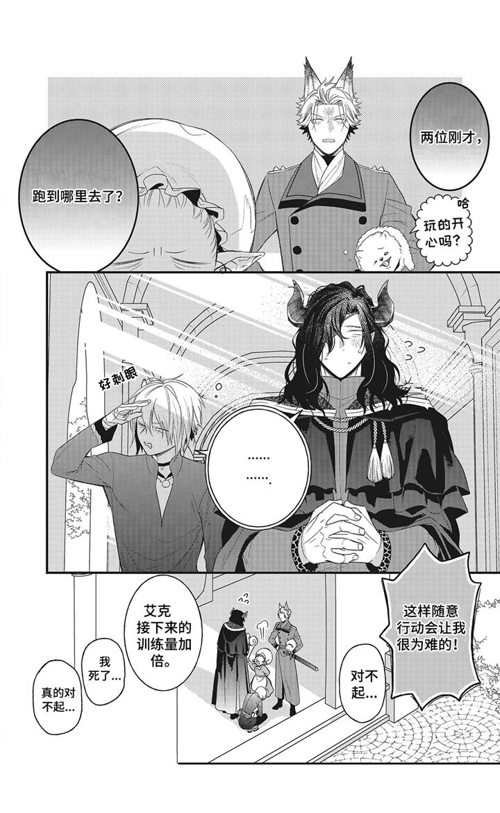 《魔王诺亚》第7章 晕车 第7页
