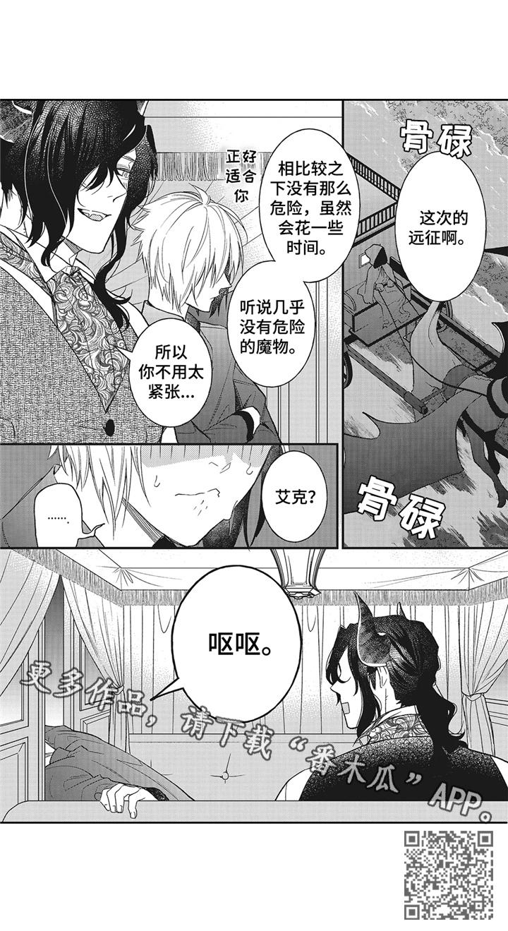 《魔王诺亚》第7章 晕车 第8页