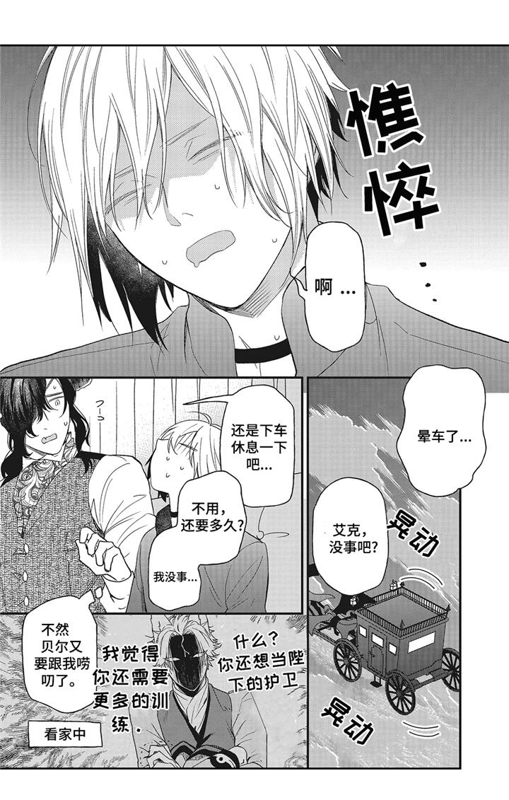 《魔王诺亚》第7章 晕车 第9页