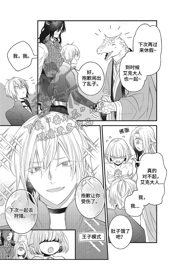 《魔王诺亚》第9章真身 第10页