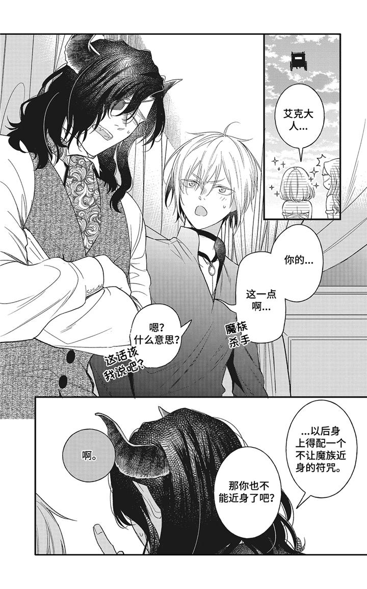 《魔王诺亚》第9章真身 第11页