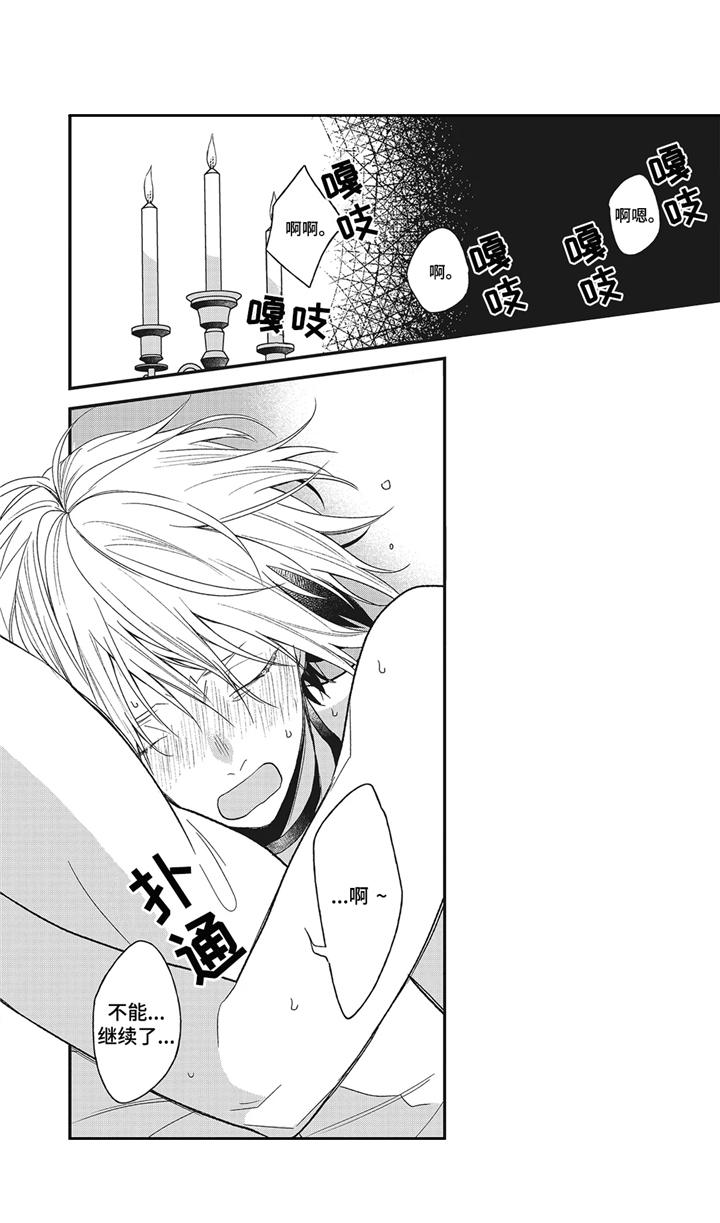 《魔王诺亚》第9章真身 第12页