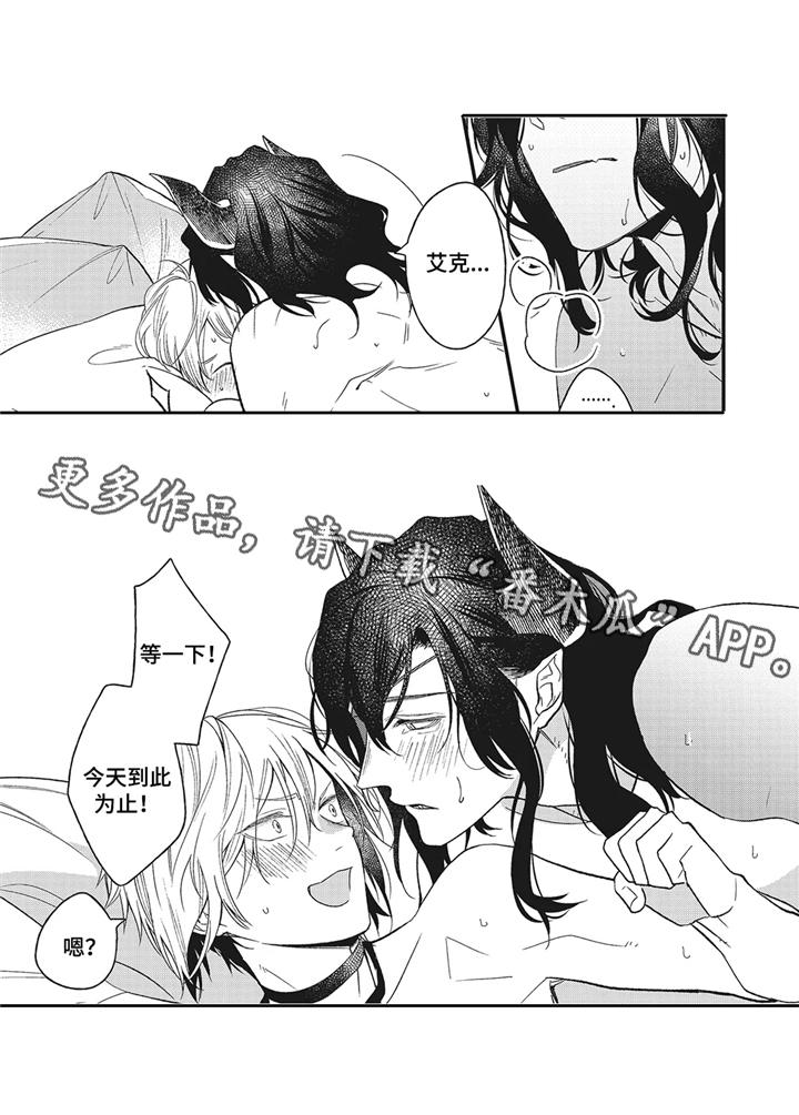《魔王诺亚》第9章真身 第13页
