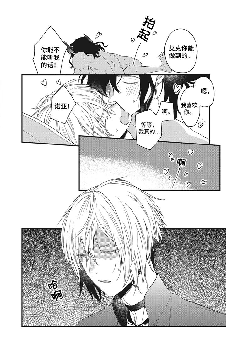 《魔王诺亚》第9章真身 第14页