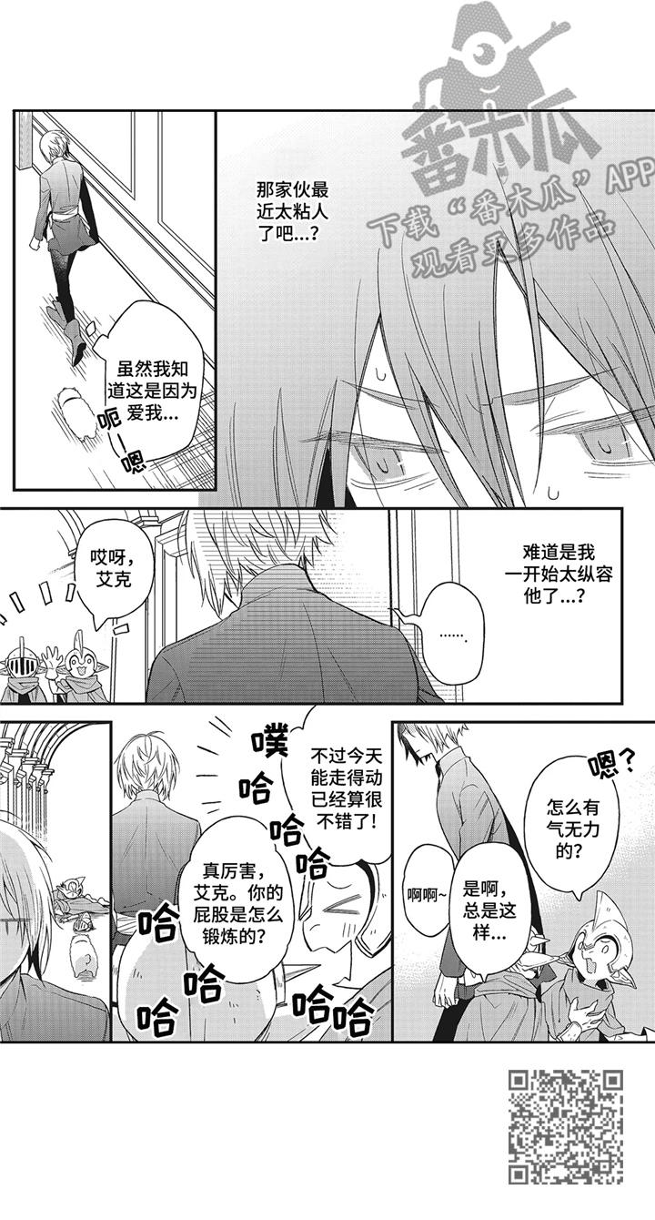 《魔王诺亚》第9章真身 第15页