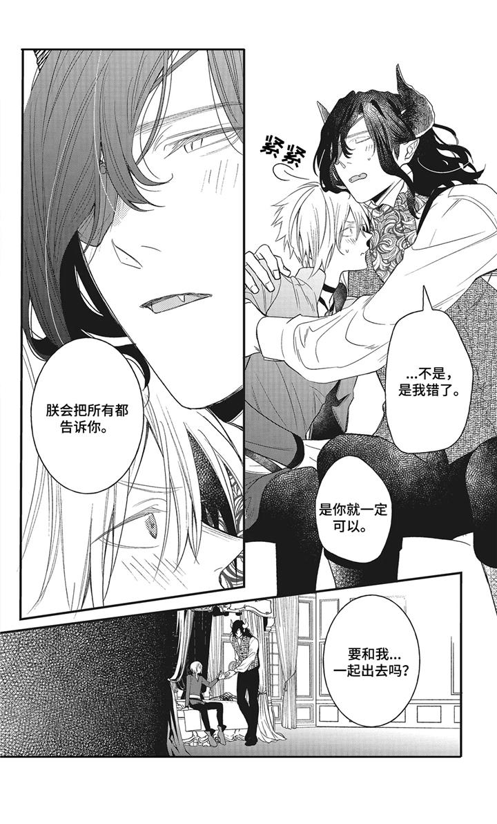 《魔王诺亚》第9章真身 第1页