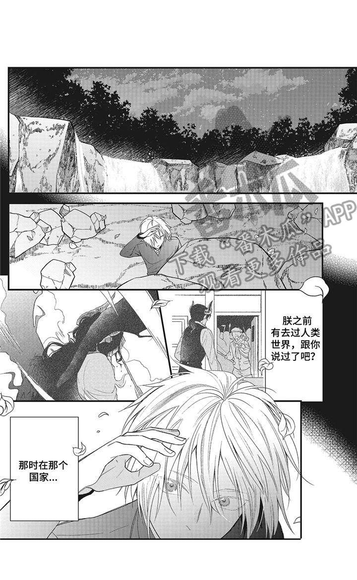 《魔王诺亚》第9章真身 第2页