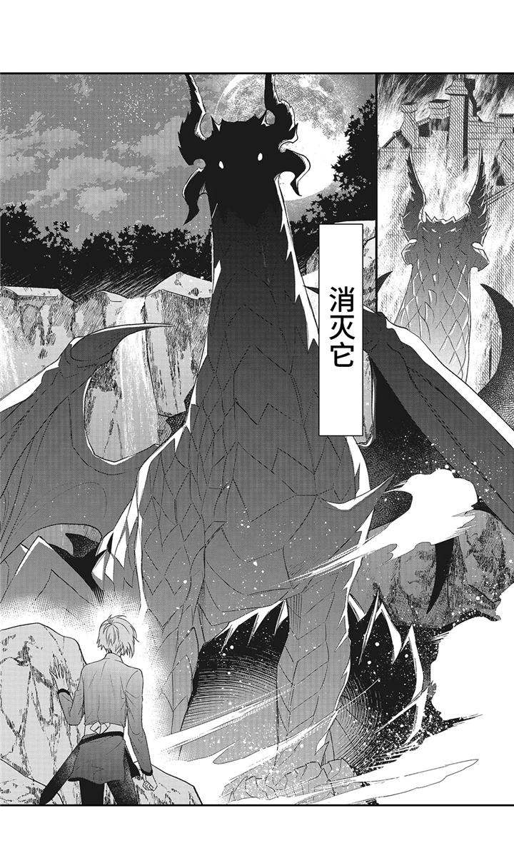 《魔王诺亚》第9章真身 第3页