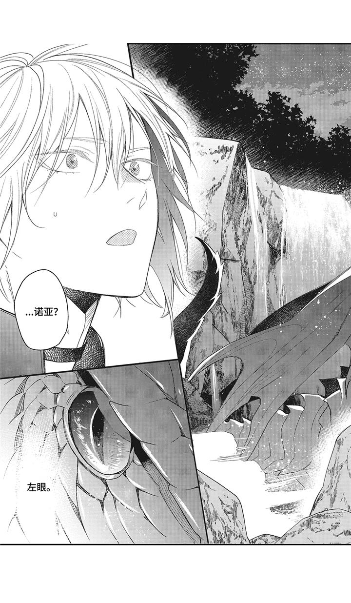 《魔王诺亚》第9章真身 第4页