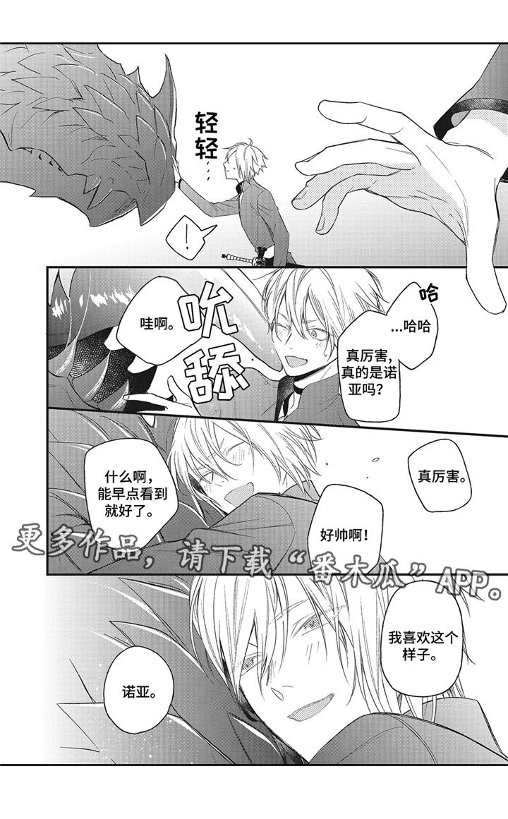 《魔王诺亚》第9章真身 第5页