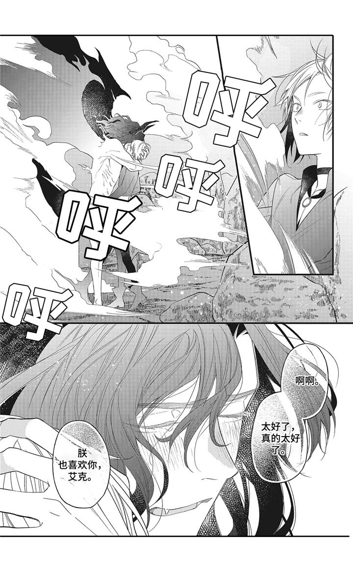 《魔王诺亚》第9章真身 第6页