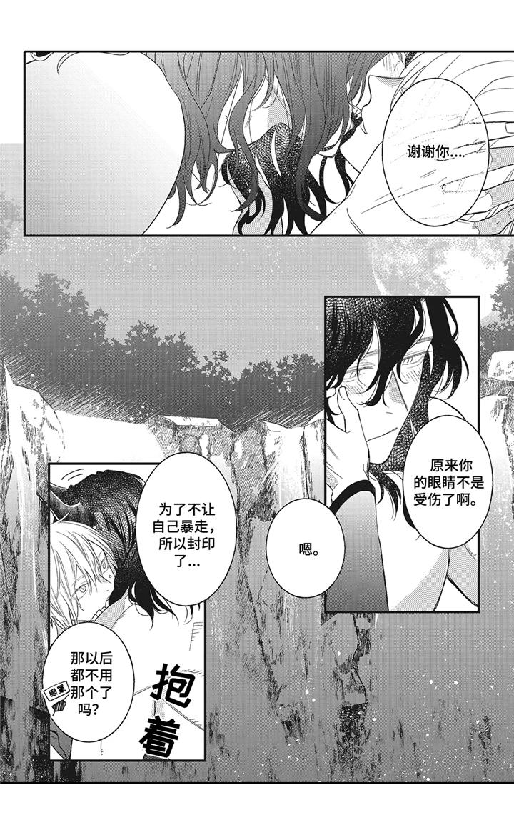 《魔王诺亚》第9章真身 第7页