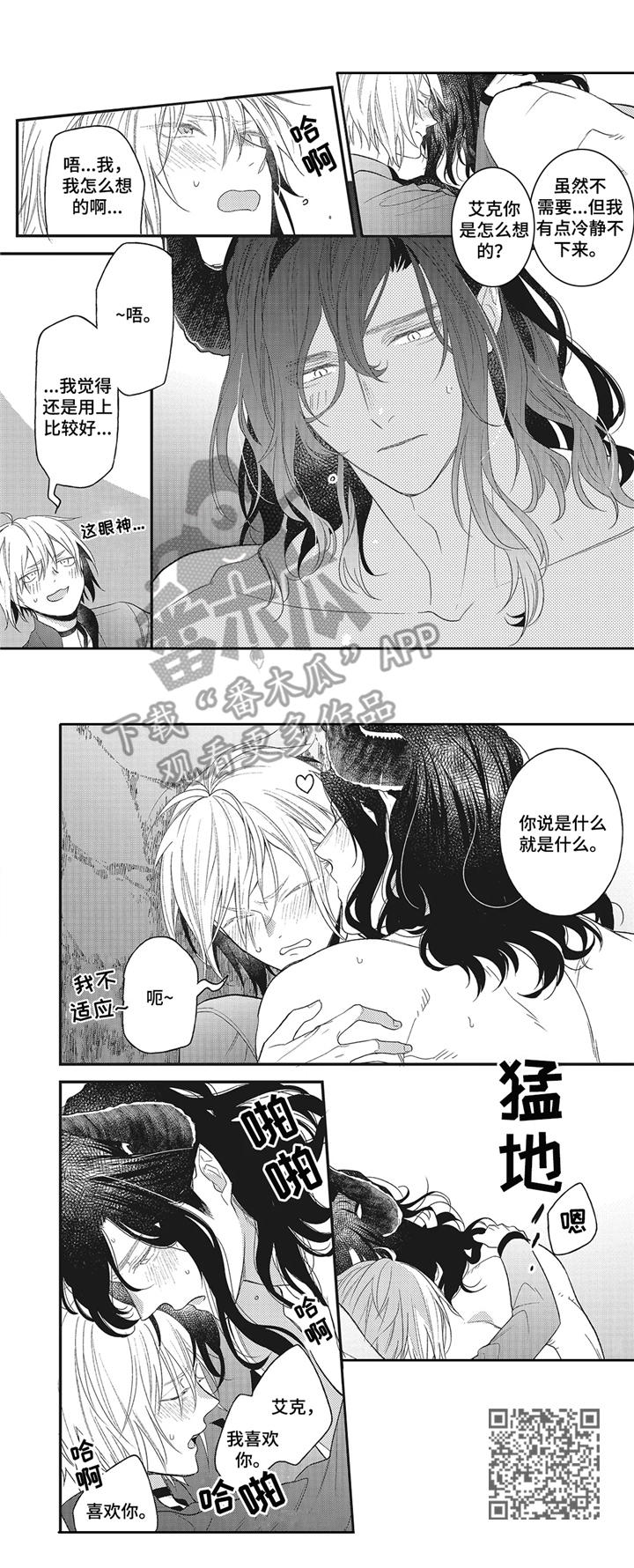 《魔王诺亚》第9章真身 第8页