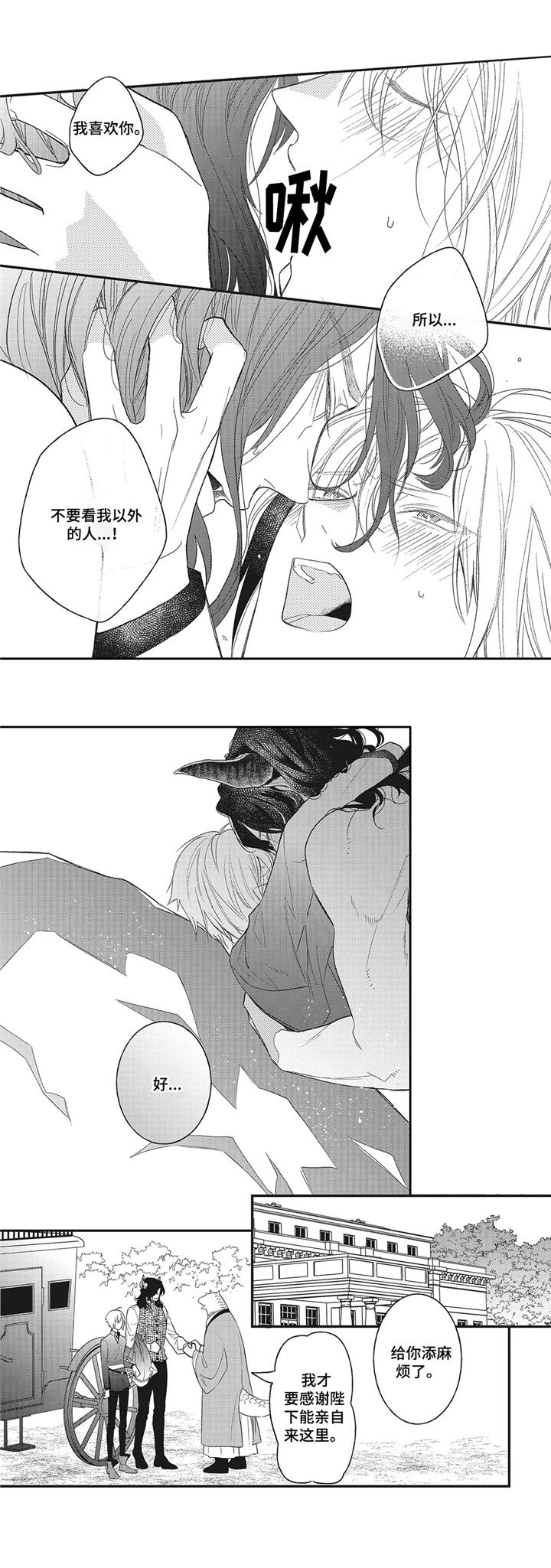 《魔王诺亚》第9章真身 第9页