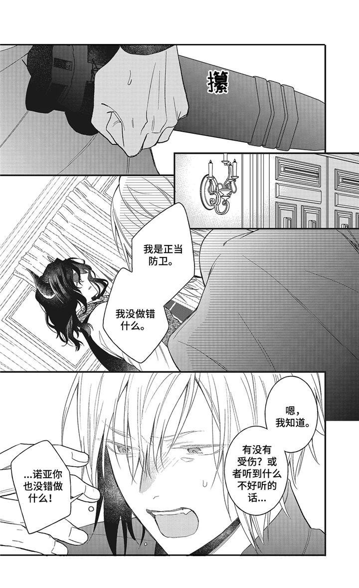 《魔王诺亚》第8章闹剧 第10页