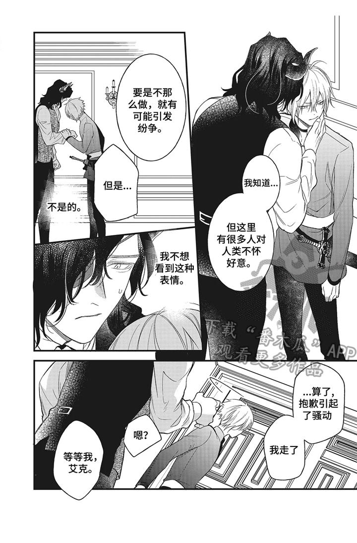 《魔王诺亚》第8章闹剧 第11页