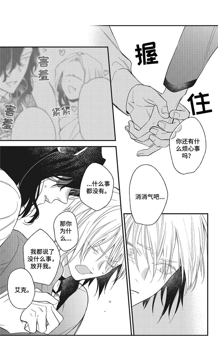 《魔王诺亚》第8章闹剧 第12页
