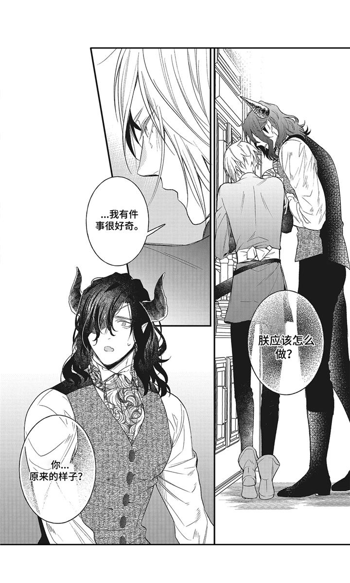 《魔王诺亚》第8章闹剧 第13页