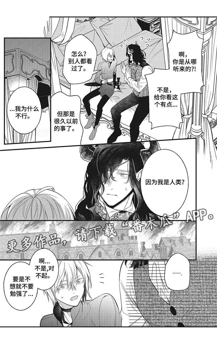 《魔王诺亚》第8章闹剧 第14页