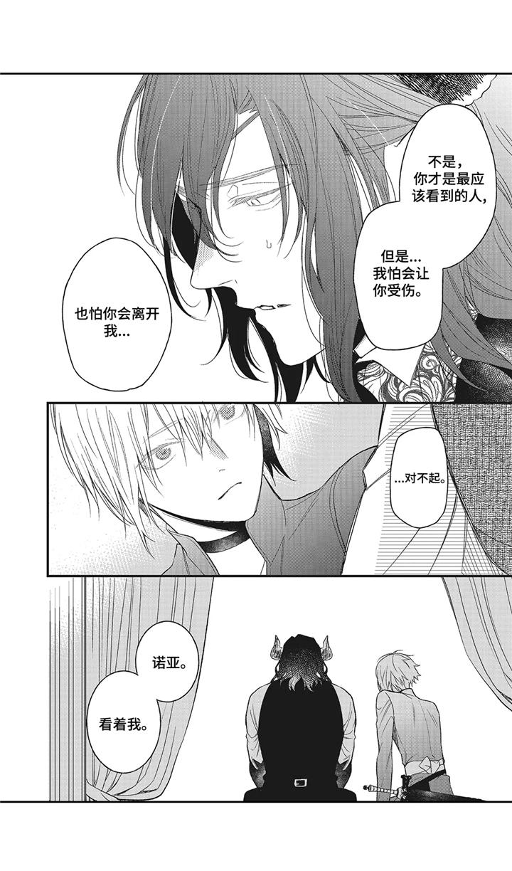 《魔王诺亚》第8章闹剧 第15页