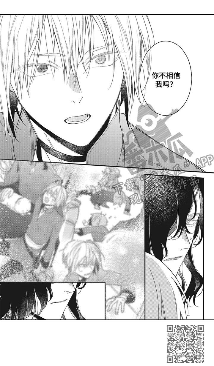 《魔王诺亚》第8章闹剧 第16页