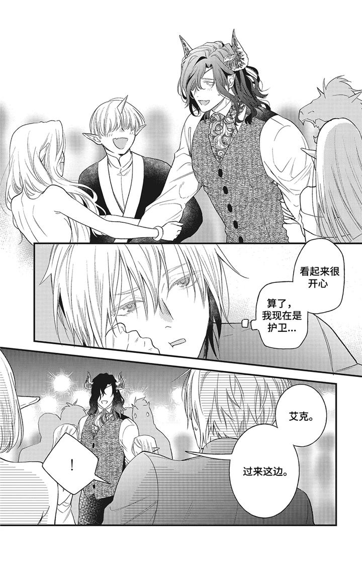 《魔王诺亚》第8章闹剧 第1页