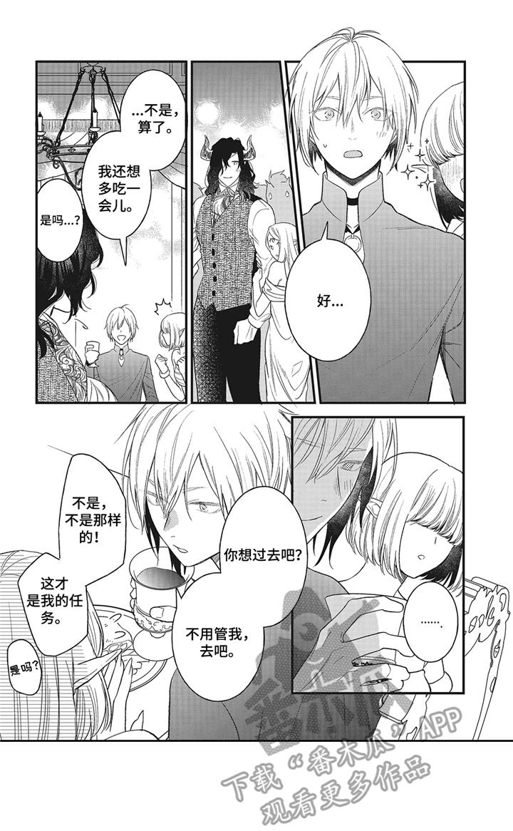 《魔王诺亚》第8章闹剧 第2页