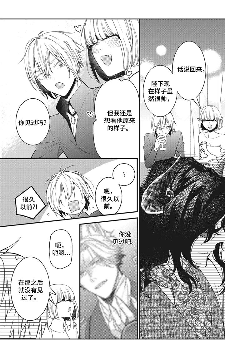《魔王诺亚》第8章闹剧 第3页