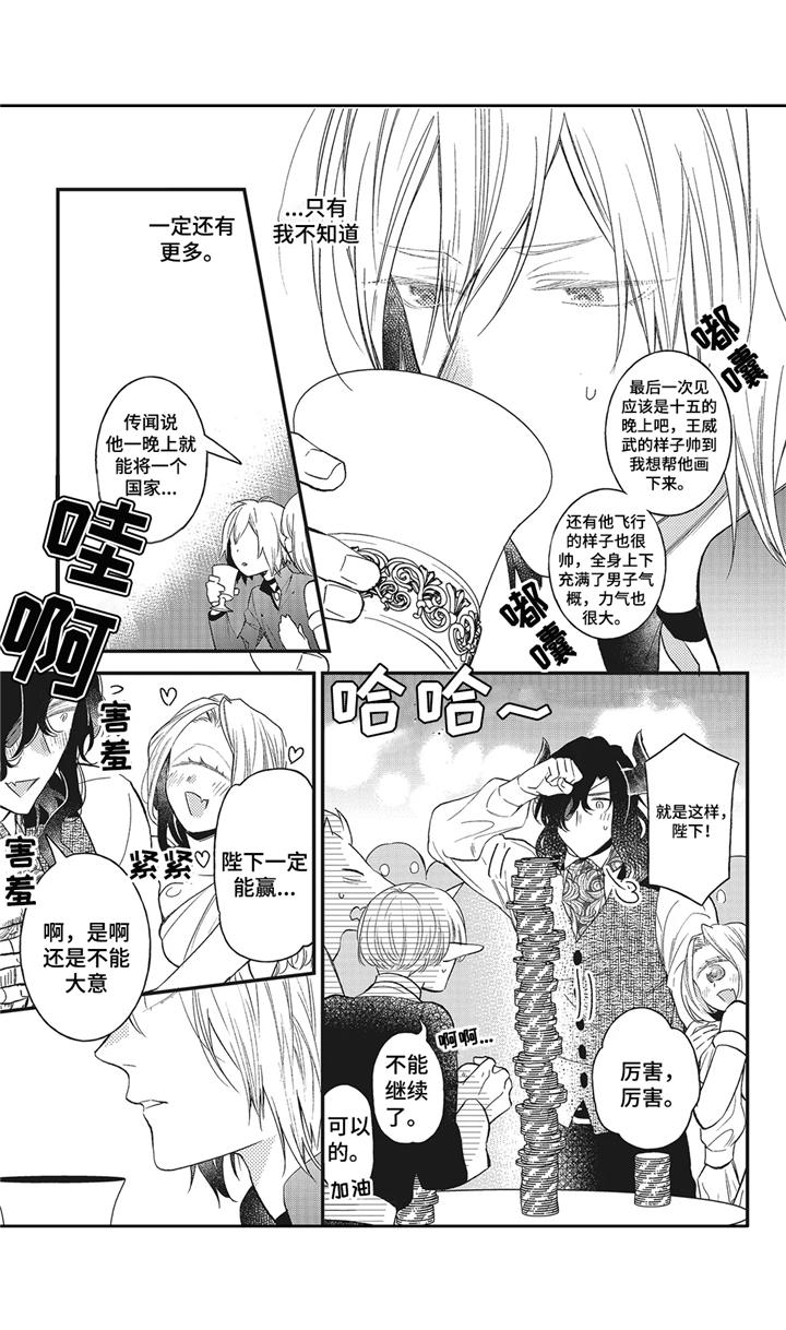 《魔王诺亚》第8章闹剧 第4页