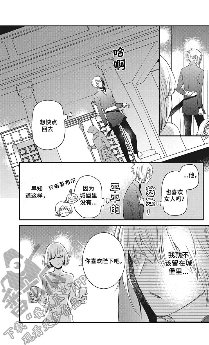 《魔王诺亚》第8章闹剧 第5页