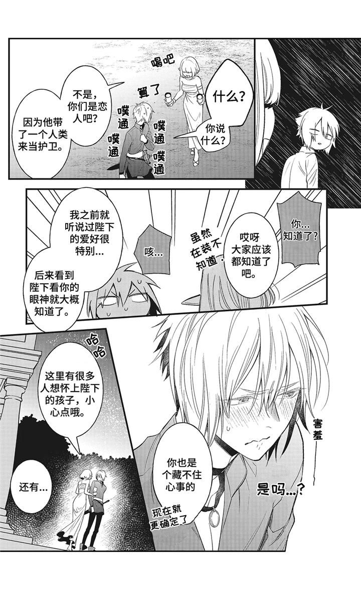 《魔王诺亚》第8章闹剧 第6页