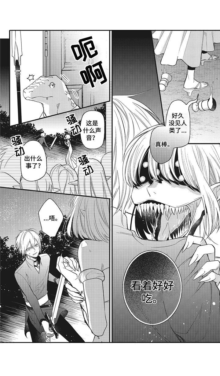 《魔王诺亚》第8章闹剧 第7页