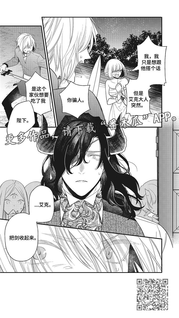 《魔王诺亚》第8章闹剧 第8页