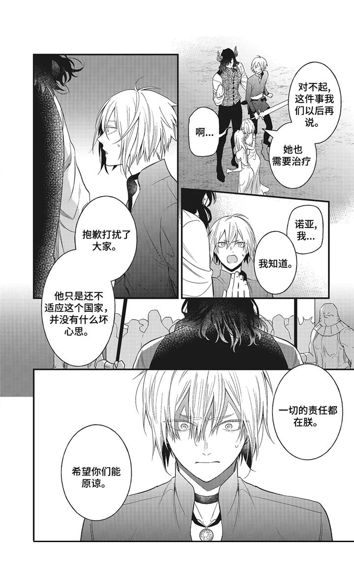 《魔王诺亚》第8章闹剧 第9页