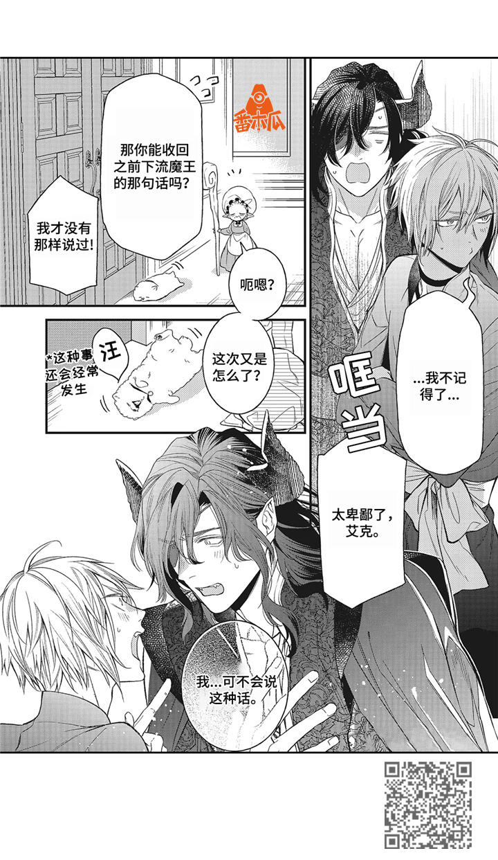 《魔王诺亚》第11章证明 第14页
