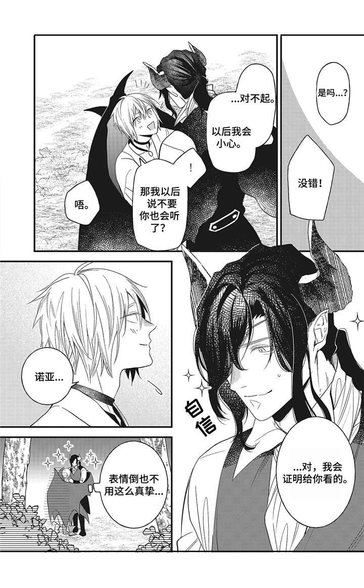 《魔王诺亚》第11章证明 第6页