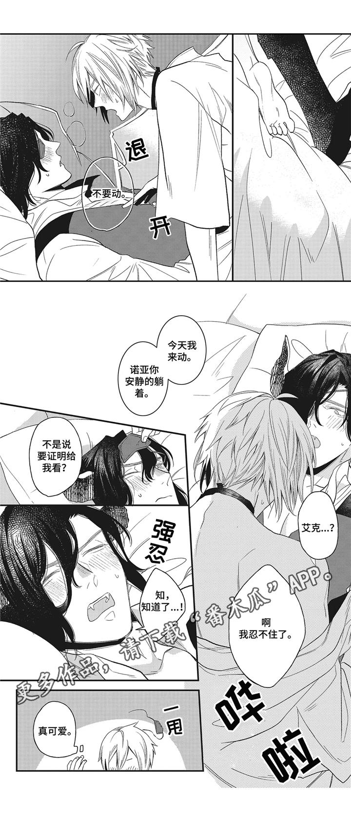 《魔王诺亚》第11章证明 第7页