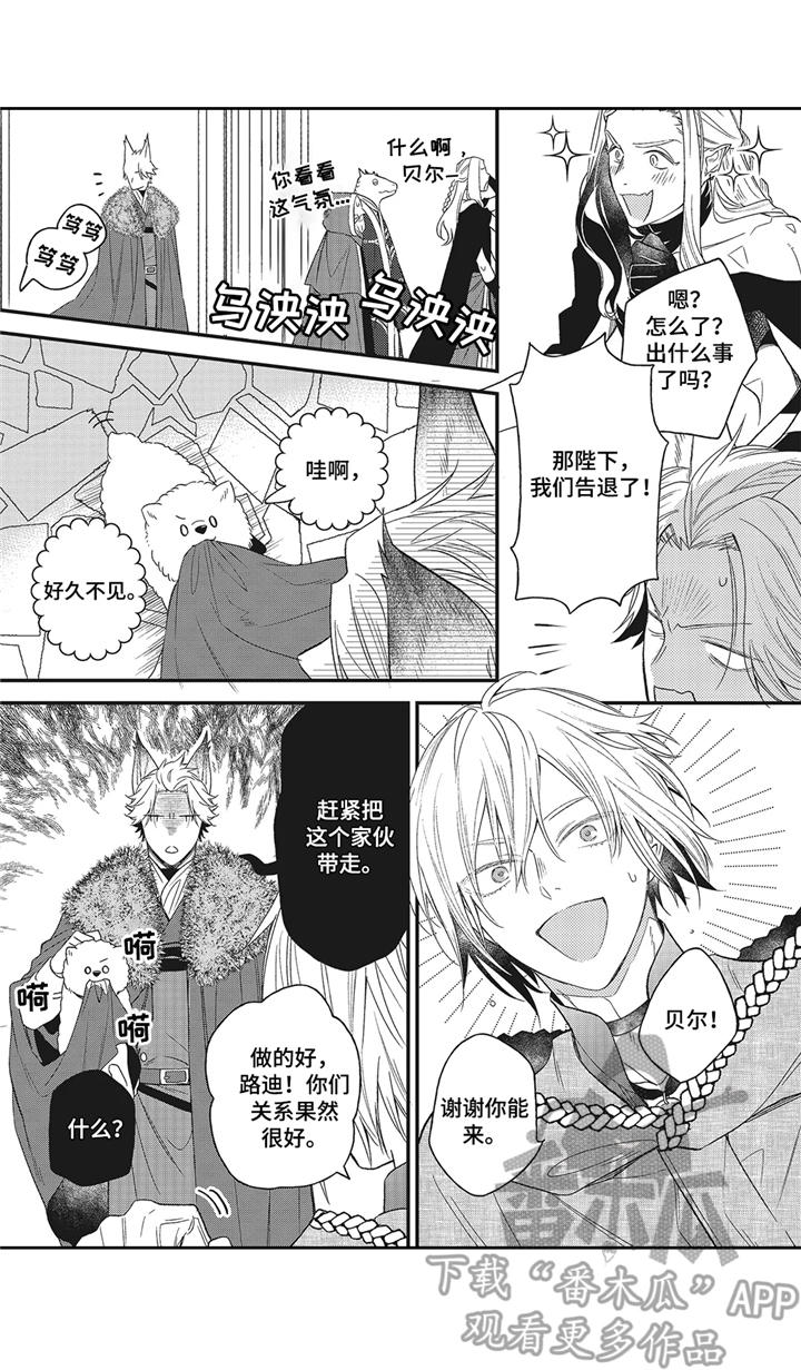 《魔王诺亚》第10章怄气 第10页