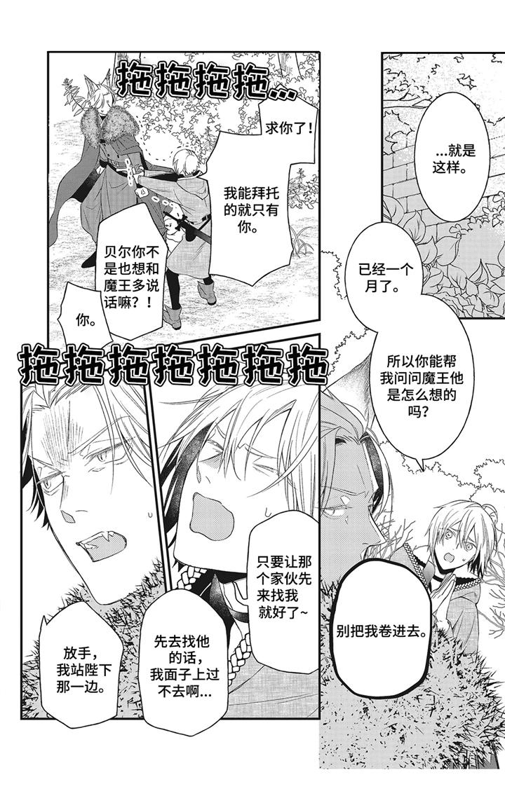 《魔王诺亚》第10章怄气 第11页