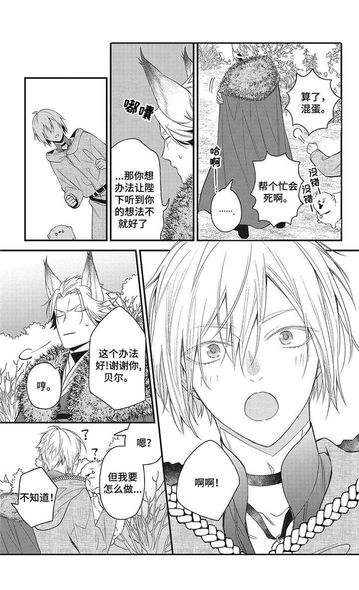 《魔王诺亚》第10章怄气 第12页