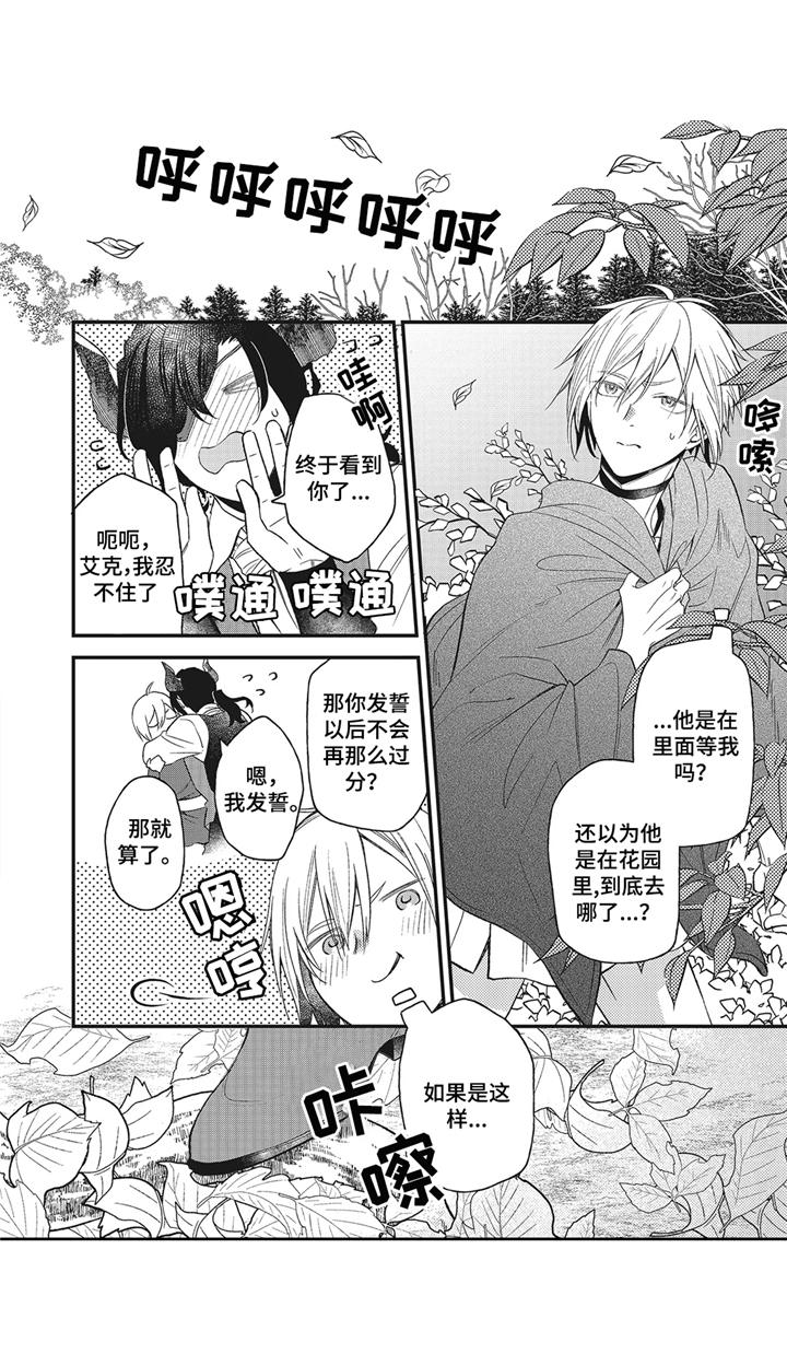 《魔王诺亚》第10章怄气 第13页